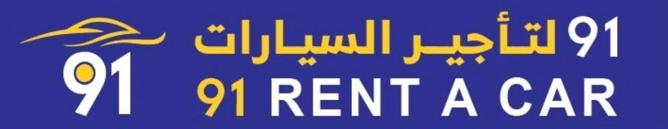 91 لتأجير السيارات