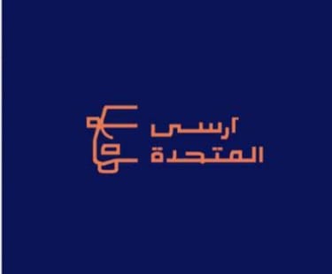 ارسى المتحدة