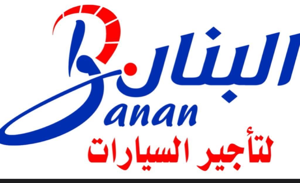 البنان لتأجير السيارات