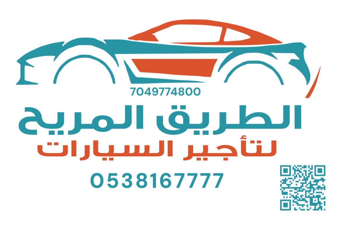 الطريق المريح لتأجير السيارات
