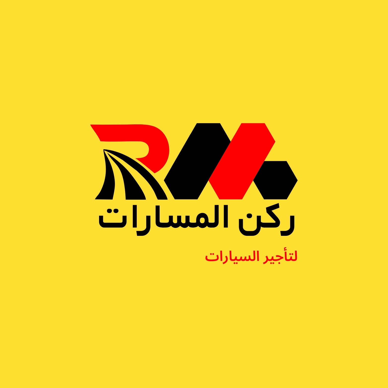 ركن المسارات المحدوده