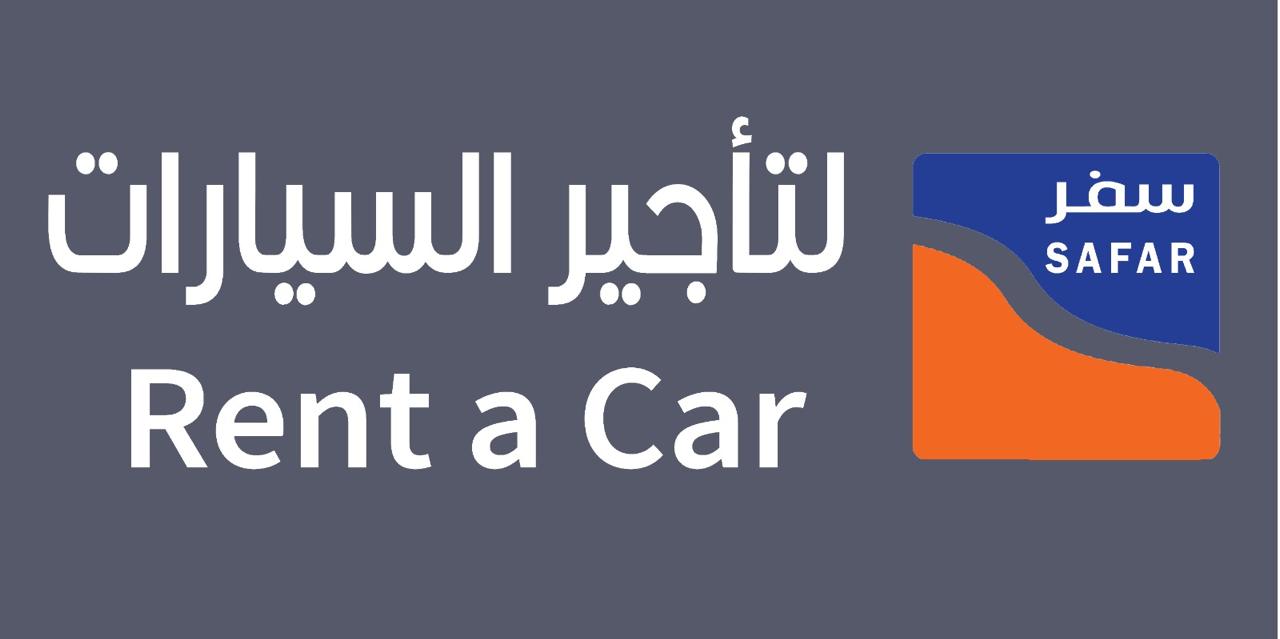 سفر لتأجير السيارات