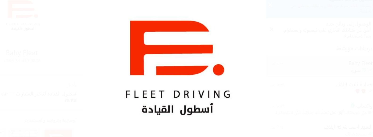 شركة اسطول القيادة لتأجير السيارات
