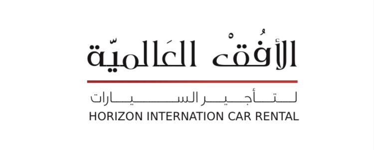 شركة الأفق العالمية لتأجير السيارات