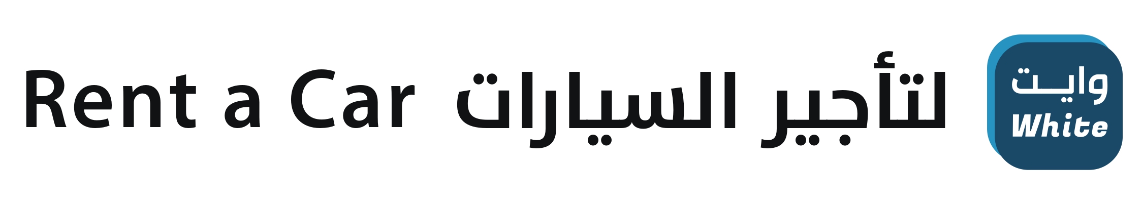 شركة جوهرة نمو لتأجير السيارات