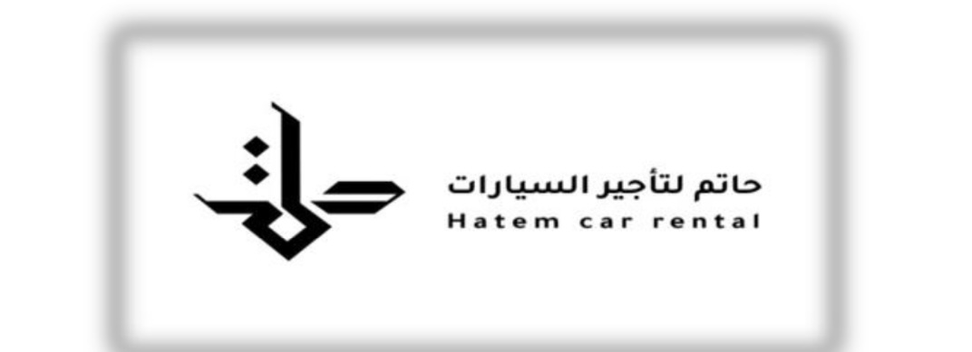 شركة حاتم مبارك لتأجير السيارات
