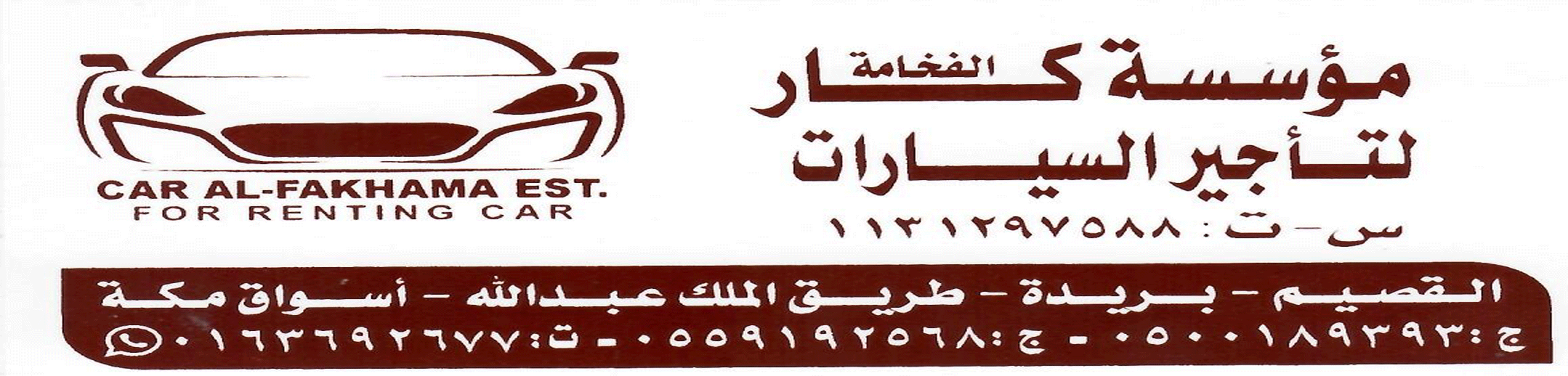 شركة كار الفخامة لتأجير السيارات