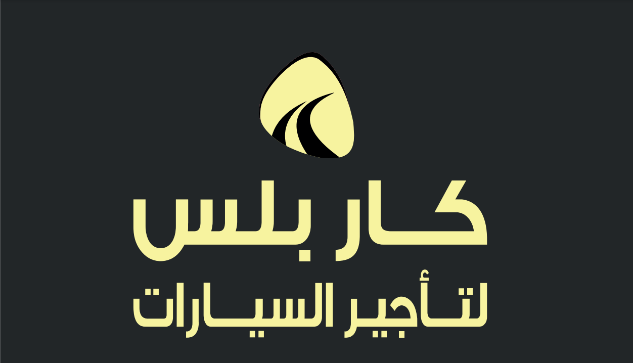 شركة كار بلس لتأجير السيارات