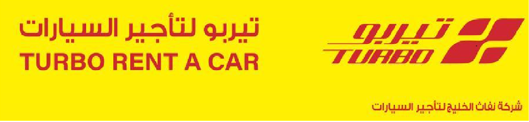 شركة نفاث الخليج لتاجير السيارات