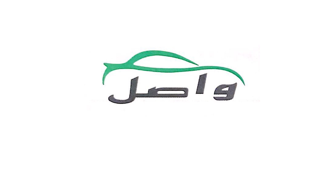 شركة واصل المشوار لتأجير السيارات