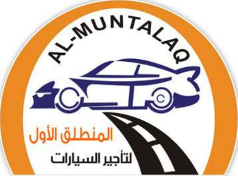 شركةالمنطلق الأول لتأجير السيارات