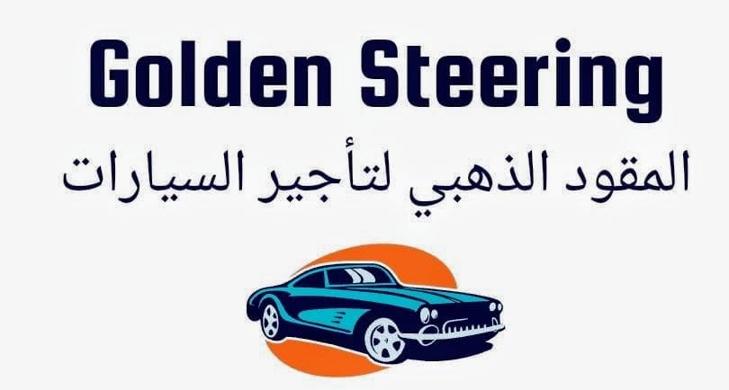 مؤسسة المقود الذهبي لتأجير السيارات