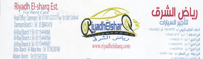 مؤسسة رياض الشرق لتأجير السيارات