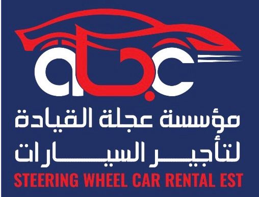 مؤسسة عجلة القيادة لتأجير السيارات