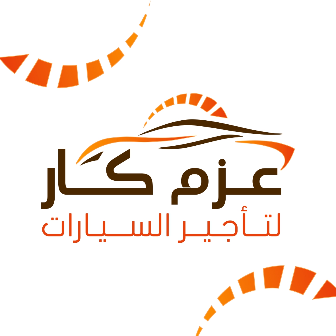 مؤسسة عزم كار لتأجير السيارات