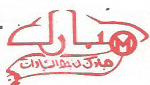 مؤسسة مبارك لتأجير السيارات