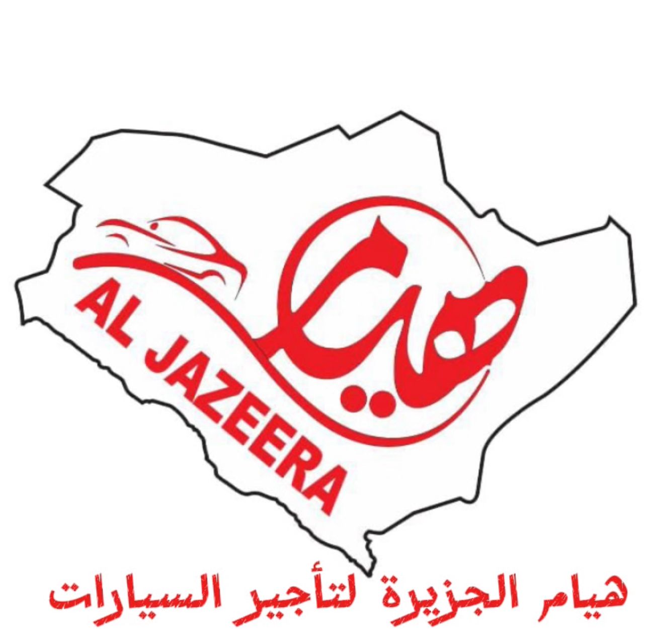 مؤسسة هيام الجزيرة لتأجير السيارات