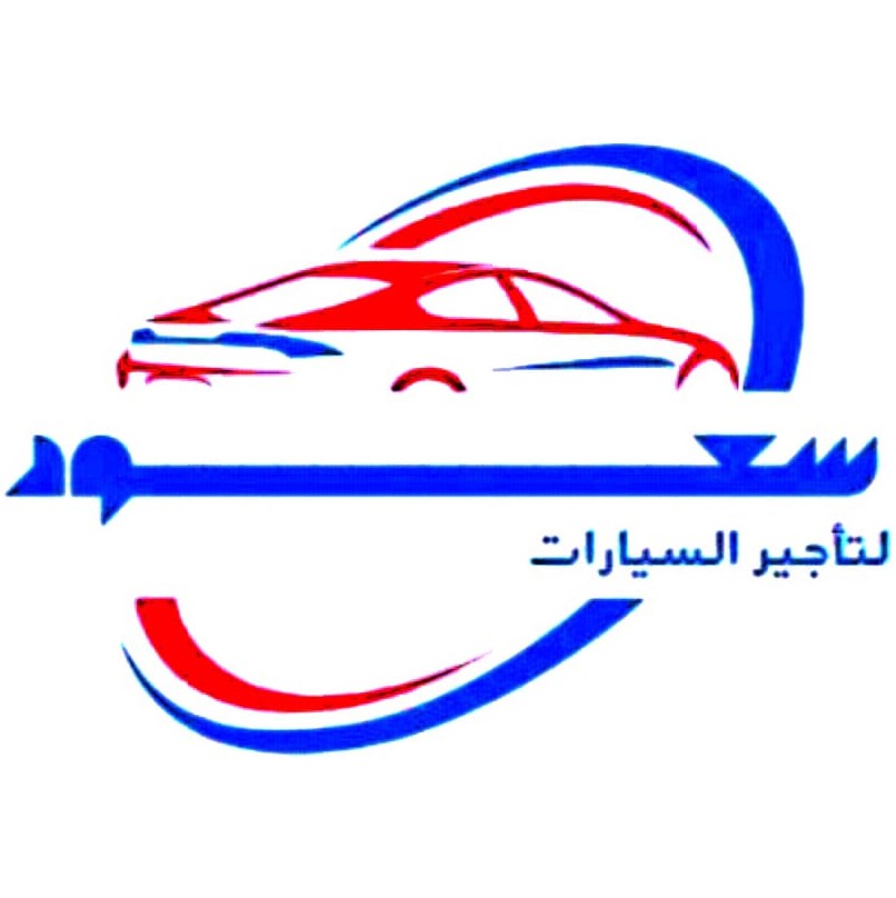 مؤسسه سعود محماس مقبل القحطاني لتأجير السيارات