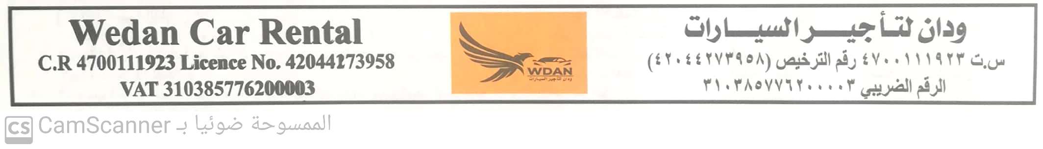 ودان لتأجير السيارات
