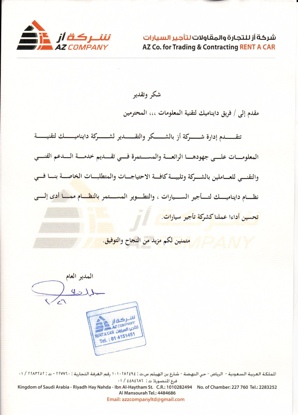 شهادة تقدير - از لتأجير السيارات