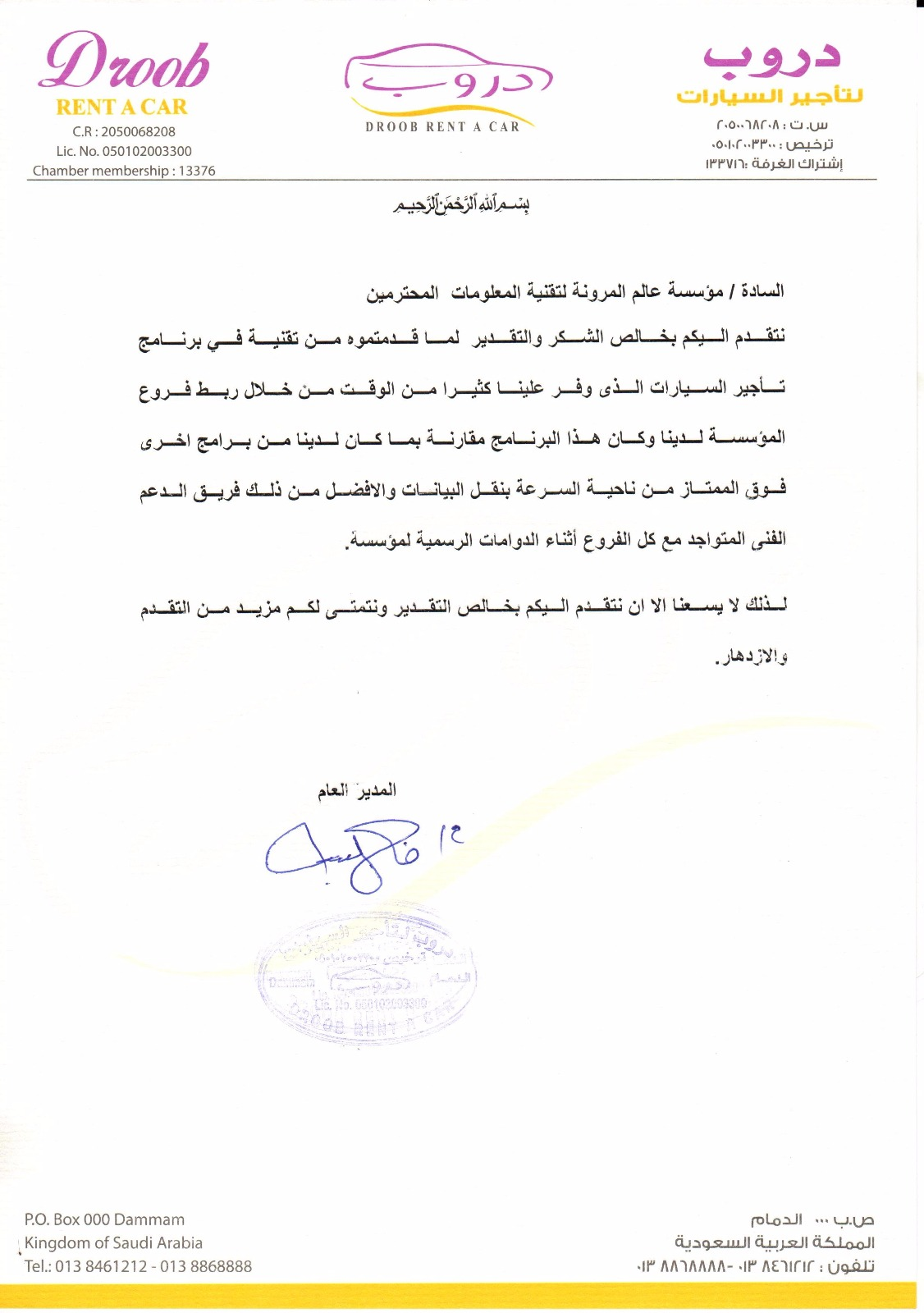 شهادة تقدير - دروب لتأجير السيارات