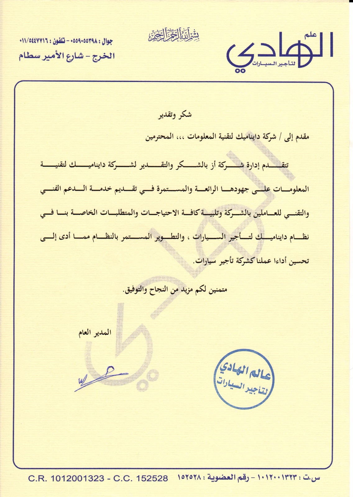 شهادة تقدير - الهادي لتأجير السيارات