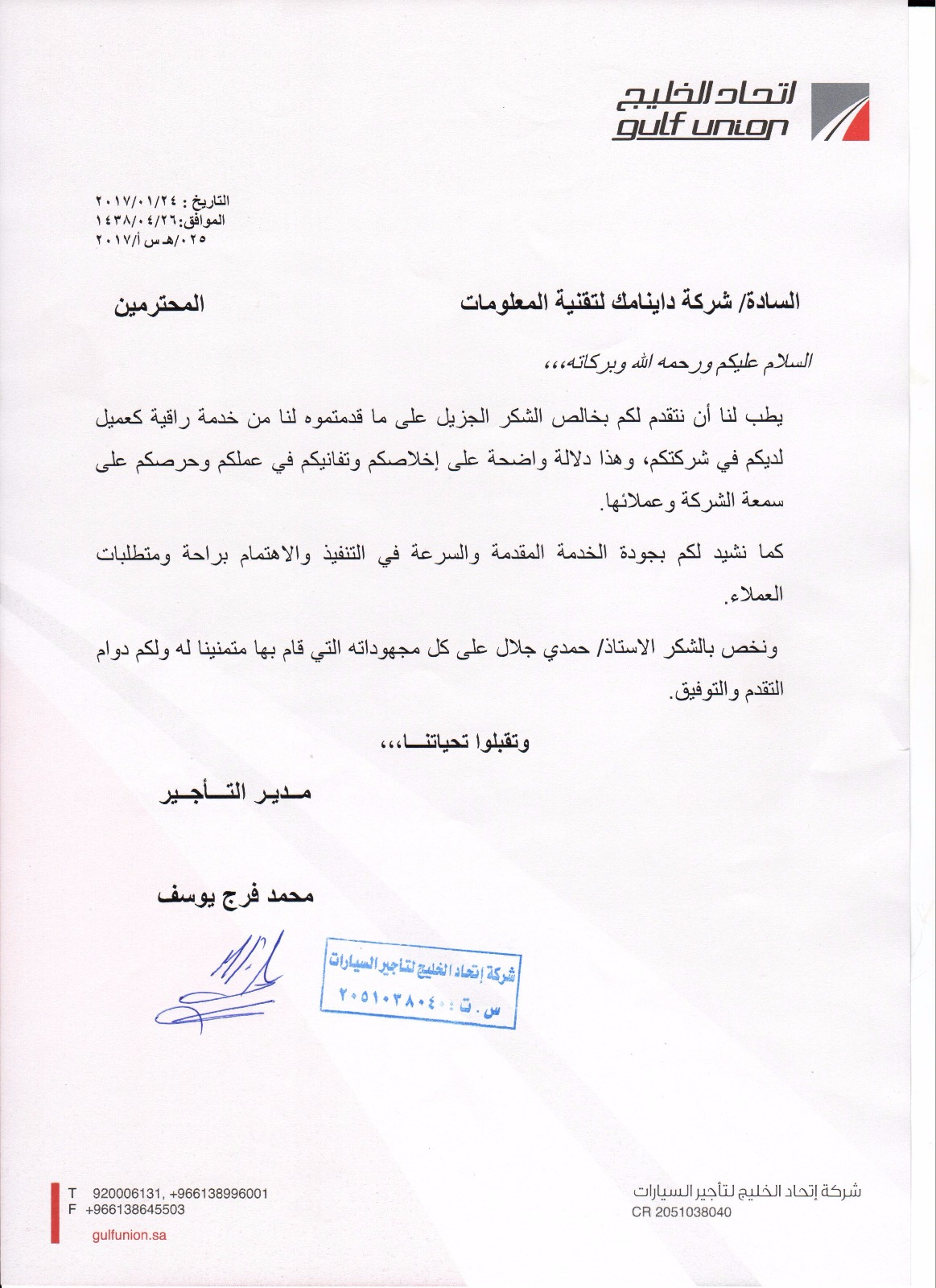 شهادة تقدير - اتحاد لتأجير السيارات