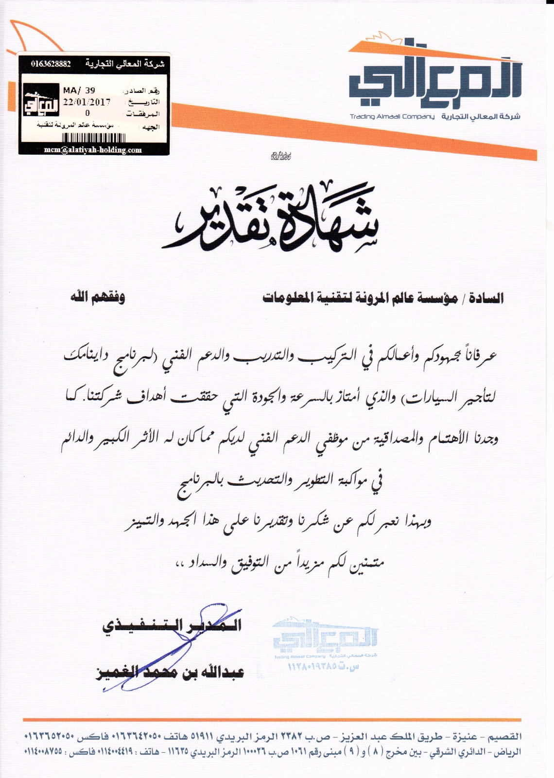 شهادة تقدير - معالي لتأجير السيارات