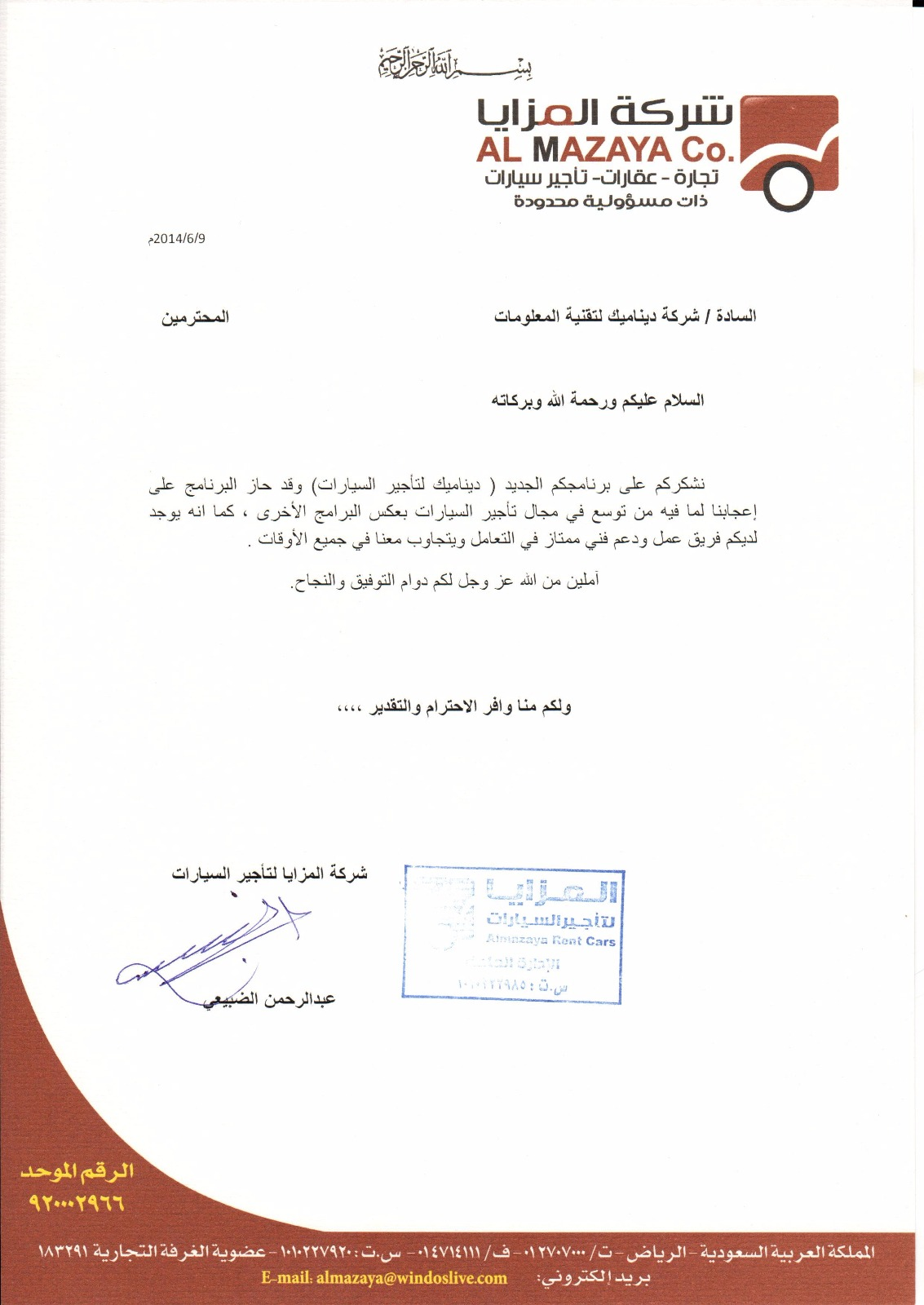 شهادة تقدير - المزايا لتأجير السيارات