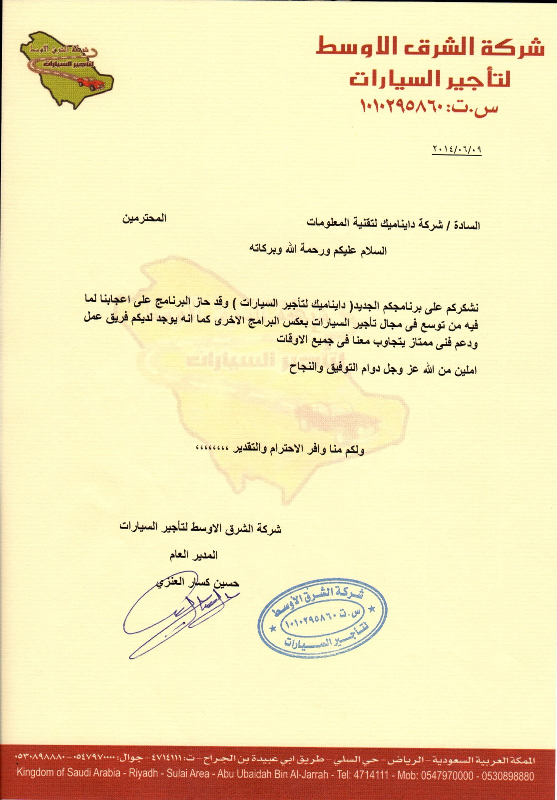 شهادة تقدير - الشرق الاوسط لتأجير السيارات