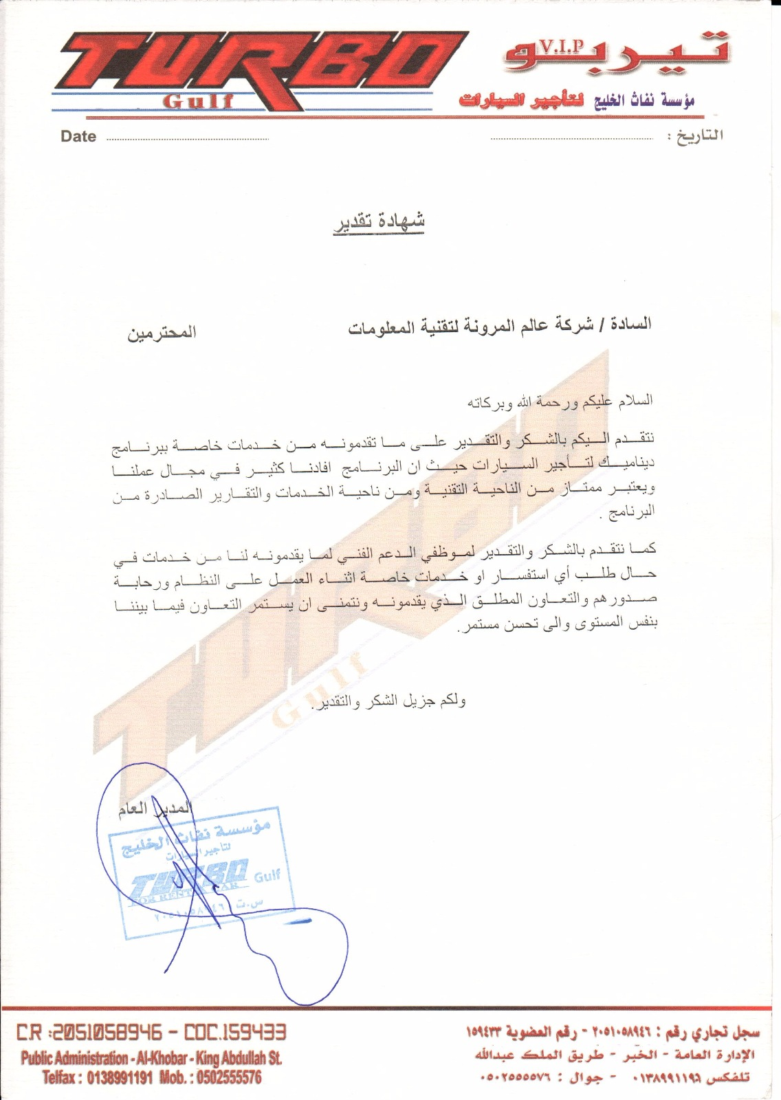 شهادة تقدير - تربو لتأجير السيارات