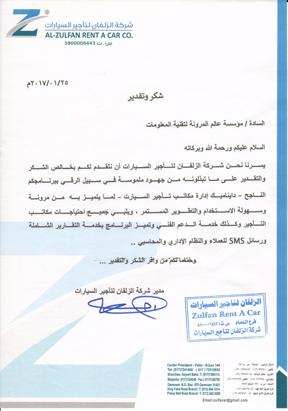 شهادة تقدير - الزلقان لتأجير السيارات
